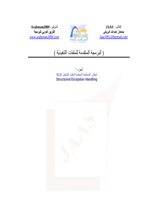 البرمجة المتقدمة للملفات التنفيذية exe