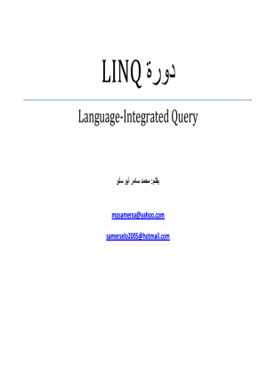 دورة linq