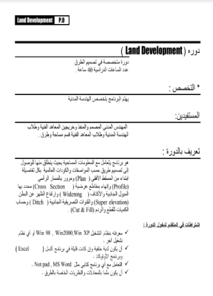 تعلم برنامج autodesk لتصميم الطرق