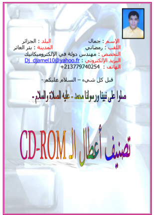 تعلم كيف تشخص أعطال قارئ الأقراص المضغوطة