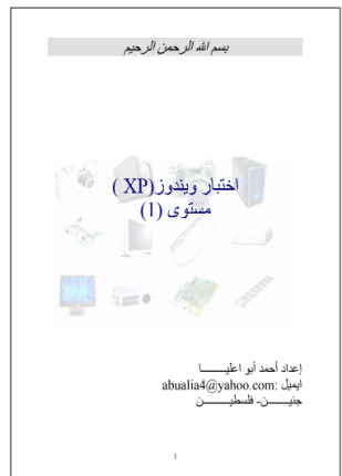 أخبار ويندوز إكس بي المستوى الأول