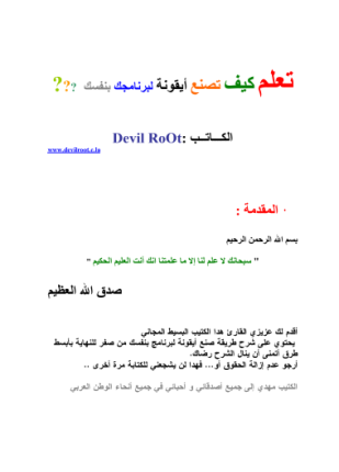 تعلم كيف تصنع أيقونة لبرنامجك بنفسك