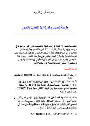 تثبيت ويندوز أكس بى