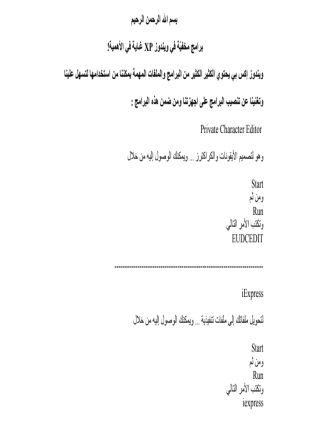 برامج مخفية في الويندوز xp