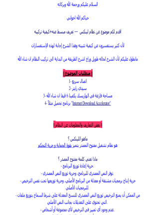 ابدأ مع اللينكس