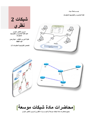 التعامل مع الروترات router نظري