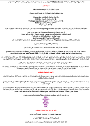 تصليح اللوحة الأم