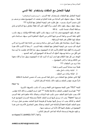 البداية في التعامل مع الملفات في لغة السي