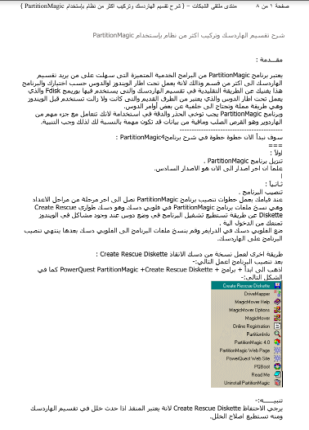 تعلم البارتشن ماجيك