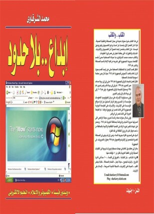 إبداع بلا حدود