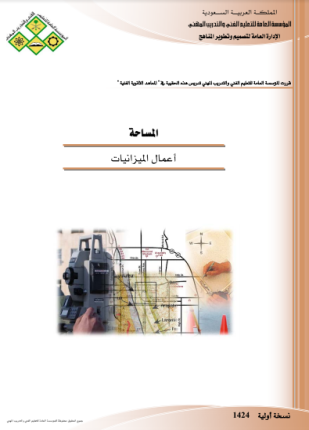 الميزانية الهندسية