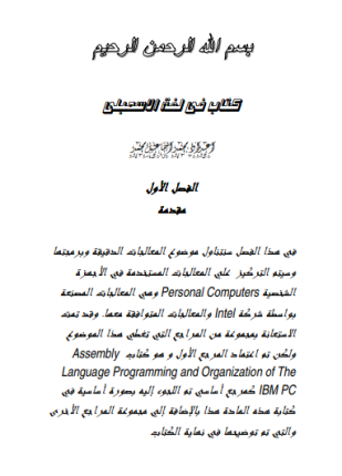 برمجة الأسمبلي