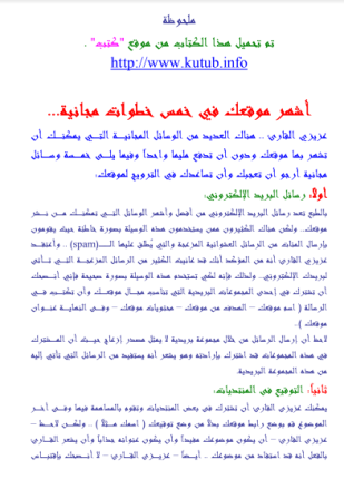 خمسة طرق مجانية لإشهار موقعك