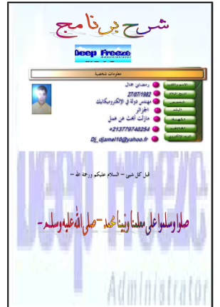 تعلم برنامج الديب فريز