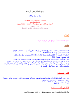 إحترف البايثون الآن learn python now