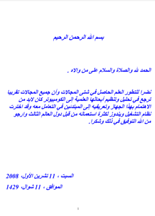 دراسة تمهيدية عن الويندوز