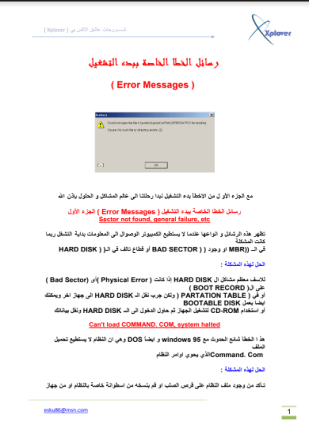 رسائل الخطاء الخاصة ببدء التشغيل الويندوز