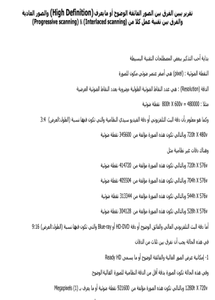 الفرق بين الصور الفائقة الوضوح أو ما يعرف high definition والصور العادي