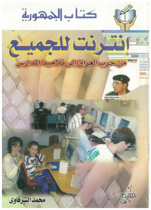 إنترنت للجميع