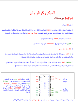 الميكرو كنترولر