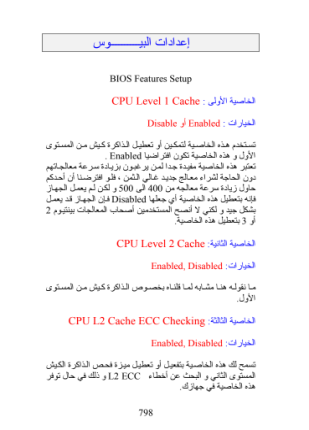 إعدادات البيوس