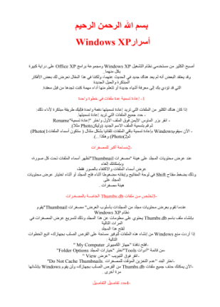 أسرار ويندوز xp