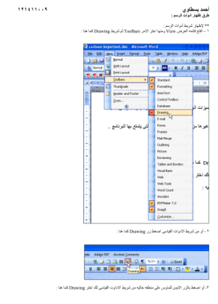 أسرار أدوات الرسم في وورد