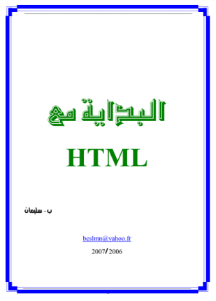 البداية مع html