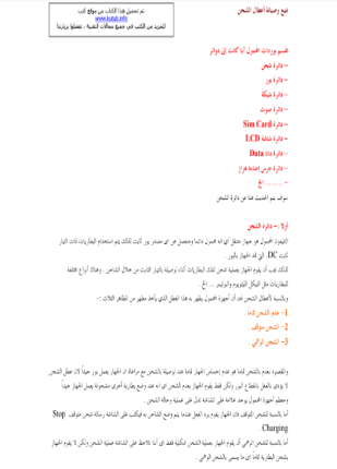 التجوال في صيانة الجوال