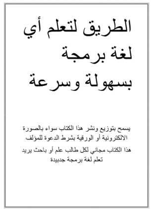 الطريق لتعلم أي لغة برمجة بسهولة