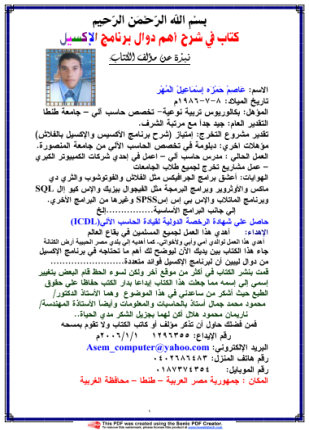 الشامل في دوال برنامج الإكسيل