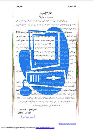 الفأرة البصرية