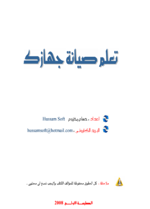 تعلم صيانة الكمبيوتر