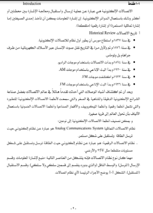 الإتصالات الإلكترونية