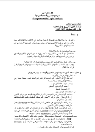 الشرائح الإلكترونية