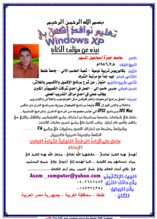 أساسيات نظام التشغيل windows xp