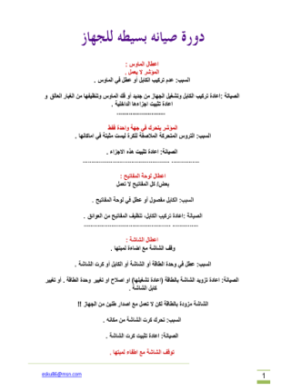 دورة صيانة بسيطة للجهاز