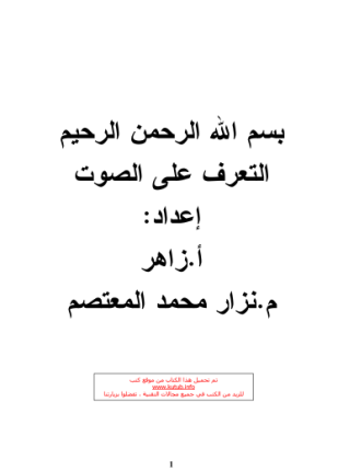 أنظمة التعرف على الصوت speech recognition systems