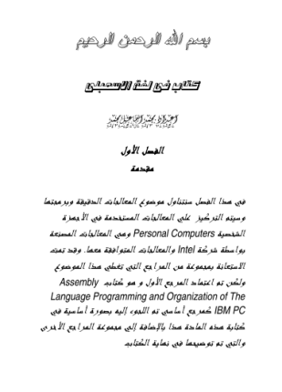 الشامل فى لغة الاسمبلى