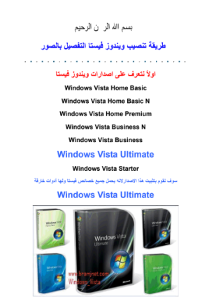 تثبيت ويندوز فيستا ultimate