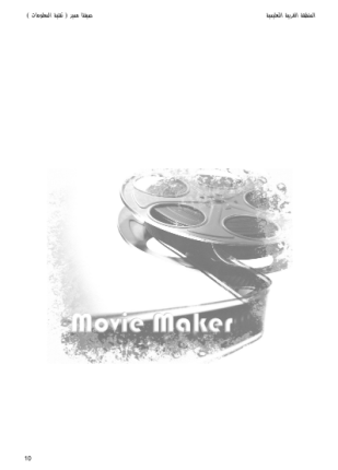 إحترف موفي ميكر movie maker