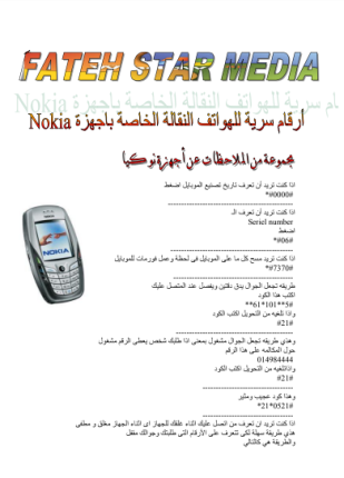 أرقام السرية لأجهزة نوكيا