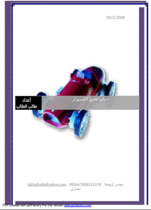 أسباب تعليق الكمبيوتر