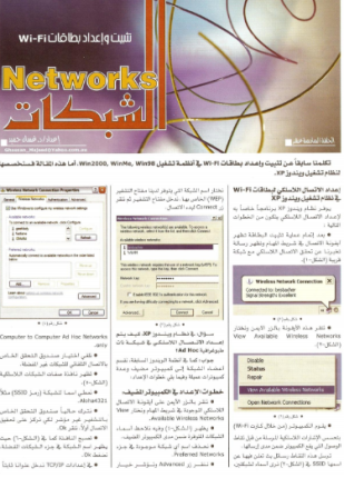 إعداد الإتصال اللاسلكي في نظام تشغيل ويندوز xp