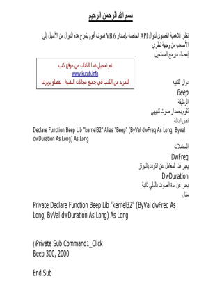 دوال الصوت التنبيهي