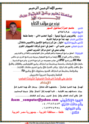 تعليم الفيجوال بيزيك خطوة بخطوة الجزء الأول