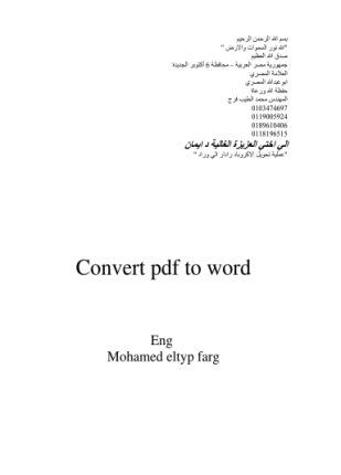 تحويل pdf الي word بدون استخدام برامج