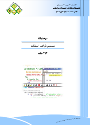 تصميم قواعد البيانات