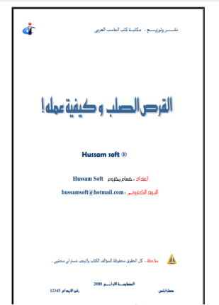 القرص الصلب وكيفية عمله