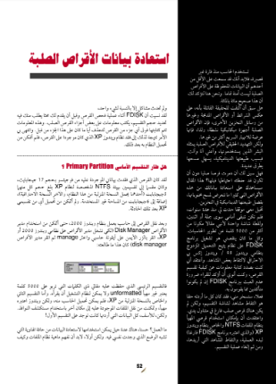 استعادة بيانات الأقراص الصلبة